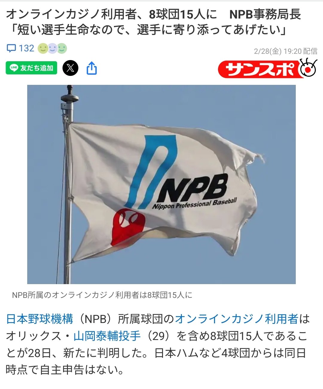 【野球】カジノ利用者、15人に　名前を非公表の理由をNPB事務局長が説明「環境まで奪ってしまうのは本意ではない…短い選手生命なので」